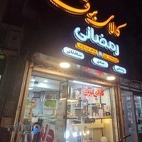 کالای برق رمضانی