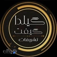 تشریفات گیلدا گیفت