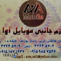 موبایل آوا