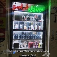 موبایل فراسو