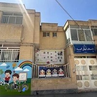 دبستان غیردولتی پسرانه رهیار