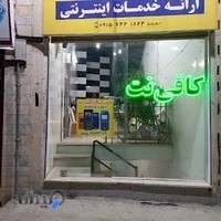 کافی نت آرش