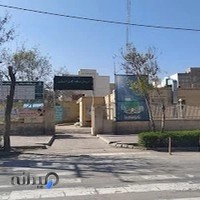درمانگاه امام سجاد