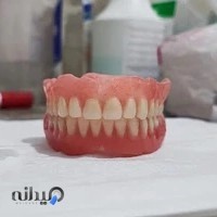 دندانسازی تجربی یزدانی