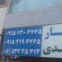 مطب دکتر محمد معمارزاده