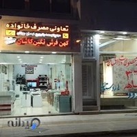 فروشگاه تعاونی خانواده