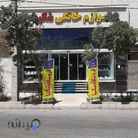 لوازم خانگی و آشپزخانه شکیبا