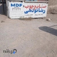 صنایع چوبی رضا نودهی