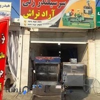 ماشین سازی اراد تراش