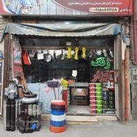 ابزار فروشی آیدین