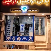 لوازم یدکی آرمین