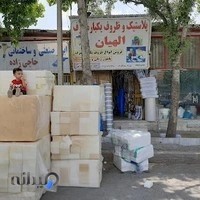 پلاستیک فروشی الهیان