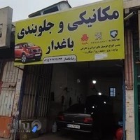 مکانیکی و جلوبندی باغدار