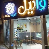 آبمیوه بستنی وانیل