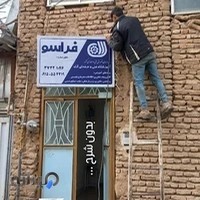 مجتمع فنی و حرفه ای فراسو