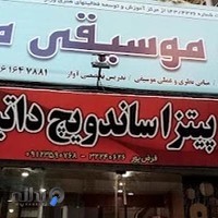 پیتزا ساندویچ داتیس