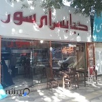 کباب سرای سور