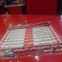 کباب ساطوری بناب آذربایجان