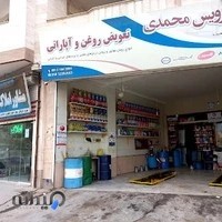 اتوسرویس محمدی