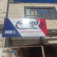 اتوسرویس خستو