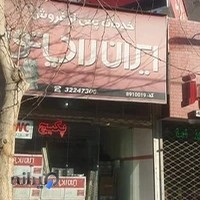 نمایندگی خدمات پس از فروش ایران رادیاتو- قربانیان- رجب زاده
