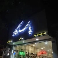 چاپ وتابلو سازی جوان