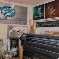 چاپ بنر میرعماد