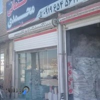 19 پلاک اشتر خ مالک الاوردیخانالا مصالح فروشی محمدیمحمدی