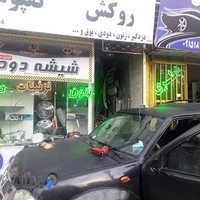 تزیینات اتومبیل آبار