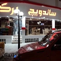 پیتزا ساندویچ برکه