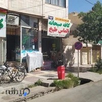 کافه صبحانه الماس طبخ(شعبه مرکزی)سالن بزرگ ۲۰متر پایین از شعبه مرکزی جهت رفاه حال مشتریان عزیز