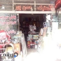 لوازم ریز اشپزخانه حسن پور
