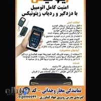 دزدگیر وسیستم وحدانی