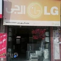 نمایندگی ال جی و پاکشوما