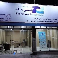 نمایندگی بیمه سرمدجهانگیری کد۱۸۱۷
