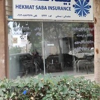 بیمه حکمت صبا نمایندگی نیستانی