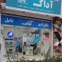 فروشگاه سقف کاذب آداک