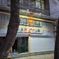 فروشگاه تجهیزات طبیعتگردی و کمپینگ آکو