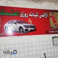 آژانس اعتماد