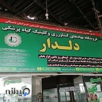 فروشگاه نهاده‌های کشاورزی دلدار