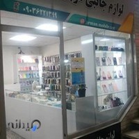 لوازم جانبی موبایل آرمان