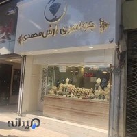 جواهری آرش محمدی