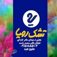 نمایندگی انحصاری تشک رویا در استان خراسان شمالی