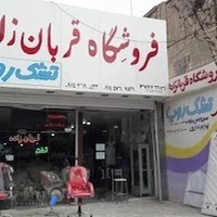 فروشگاه قربانزاده (نمایندگی تشک رویا)