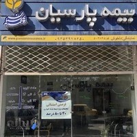بیمه پارسیان نمایندگی دلخوش کد نمایندگی 503835