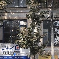 بیمه سامان ۲۹۸۱