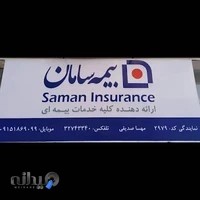 بیمه سامان کد 2979