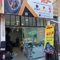 رینگ لاستیک عزیزی