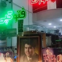 عکاسی و لابراتوار دیجیتال عکسیران