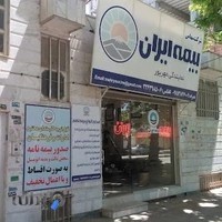 بیمه ایران_نمایندگی مهرپور